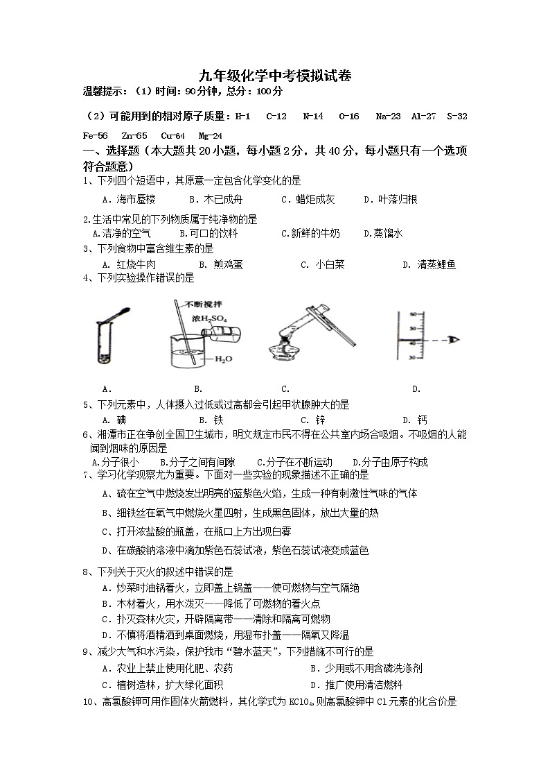2022年湖南省湘潭县乌石峰中学初中学业水平模拟化学试题01