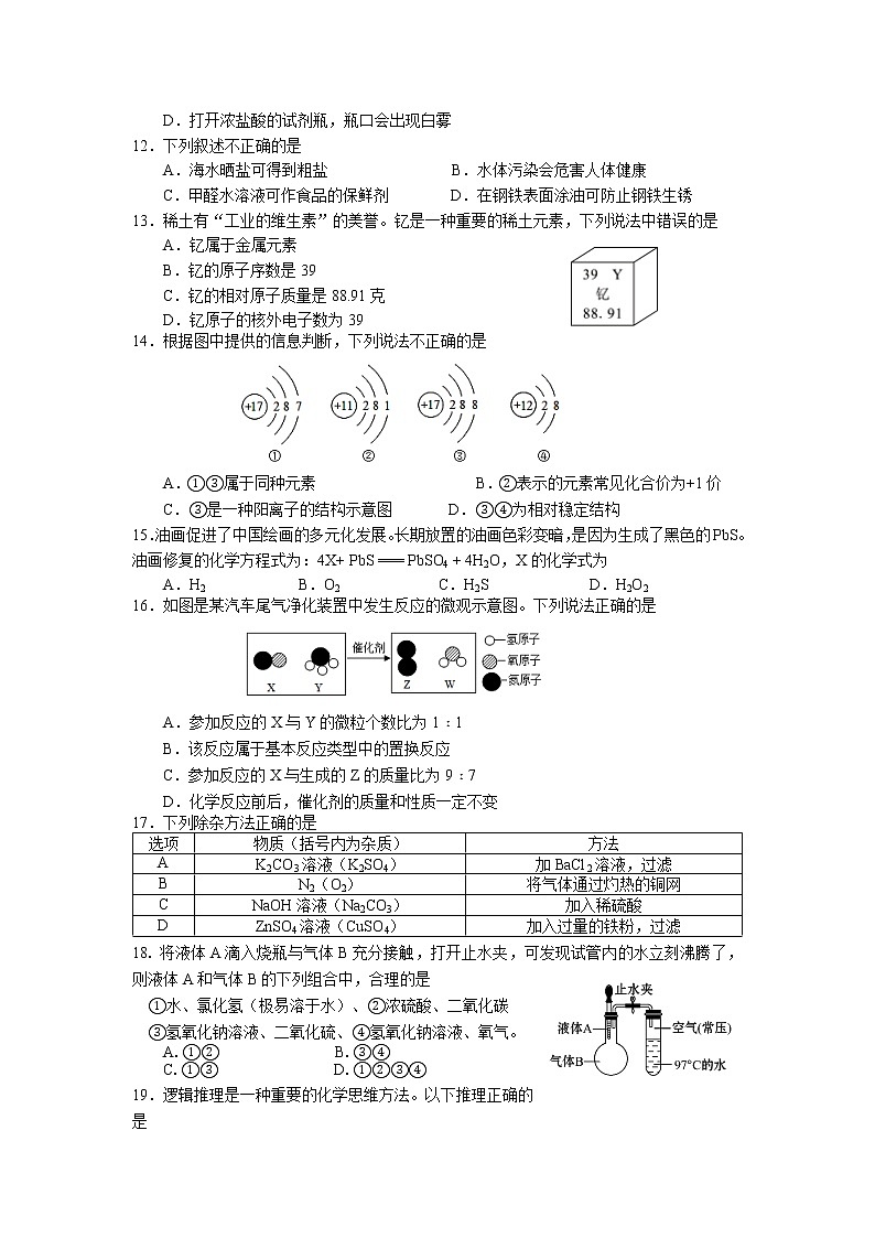 2022年湖南省湘潭县云湖桥镇云湖中学初中学业水平模拟化学试题第2页