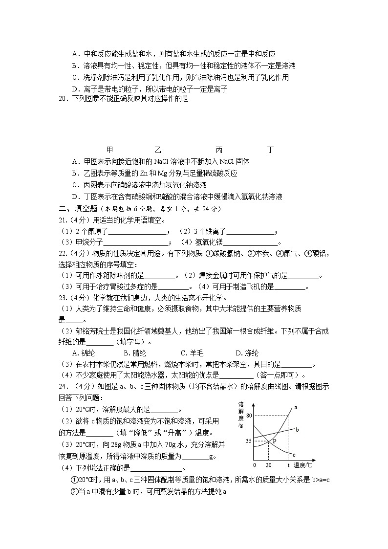 2022年湖南省湘潭县云湖桥镇云湖中学初中学业水平模拟化学试题第3页