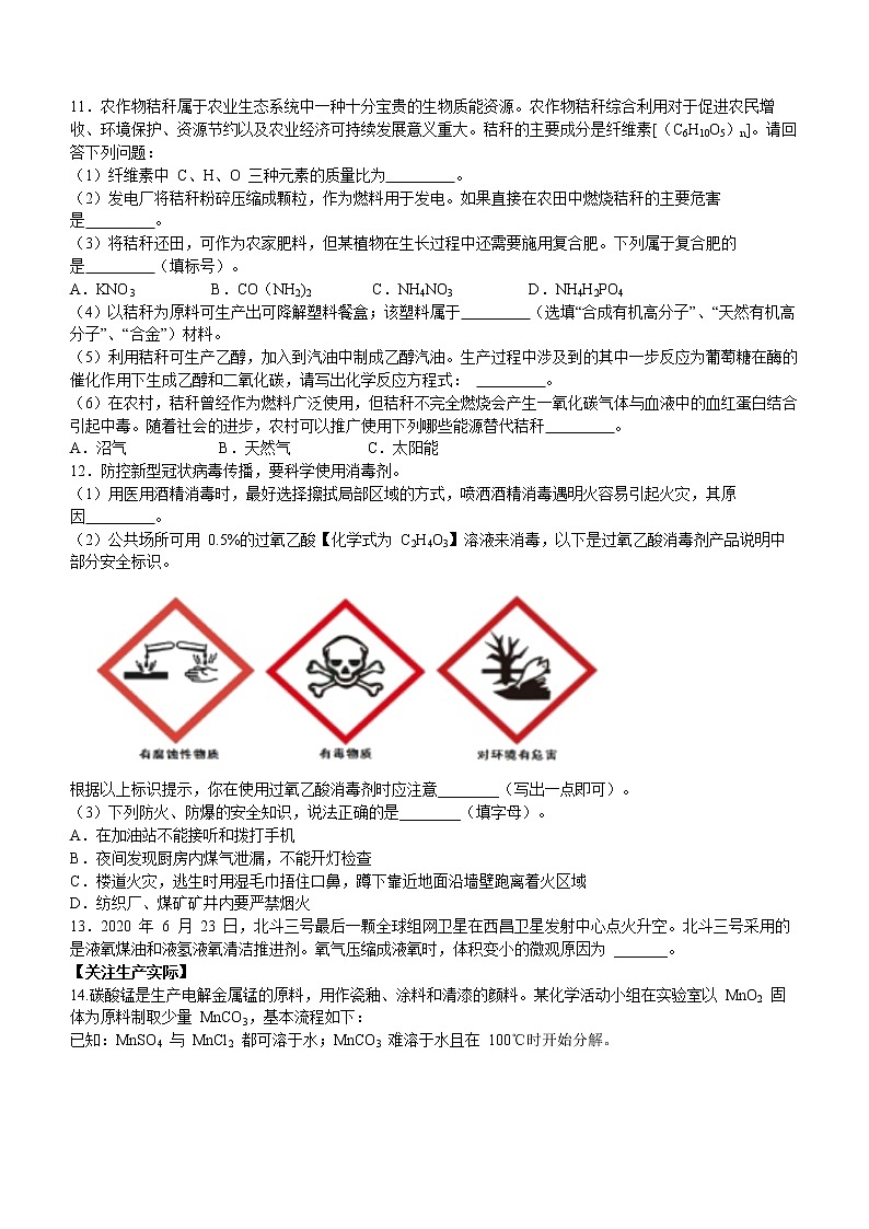2022年山西省太原市太原师范学院附属中学中考模拟化学试题03