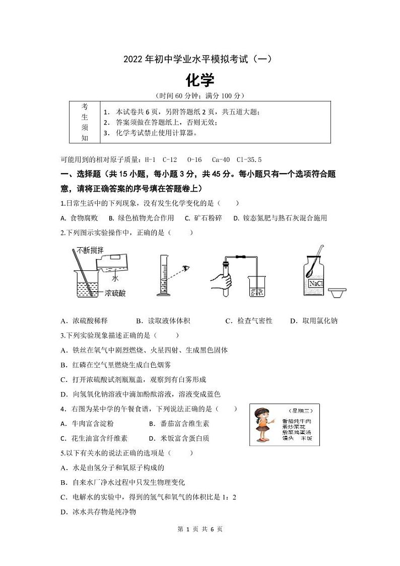 2022年广东省东莞市初中学业水平模拟考试（一）化学试题01