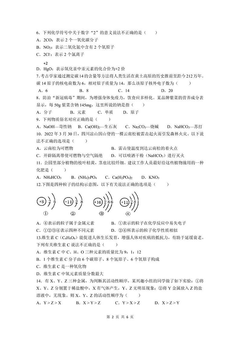 2022年广东省东莞市初中学业水平模拟考试（一）化学试题02