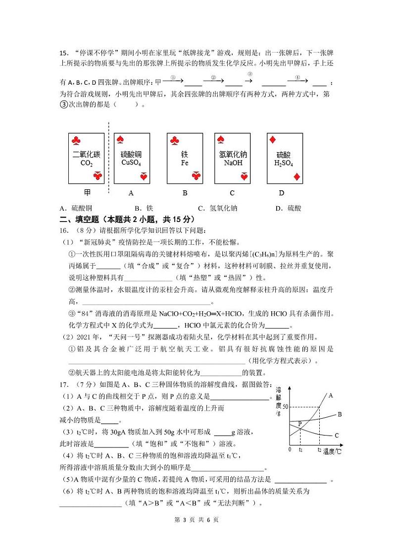 2022年广东省东莞市初中学业水平模拟考试（一）化学试题03