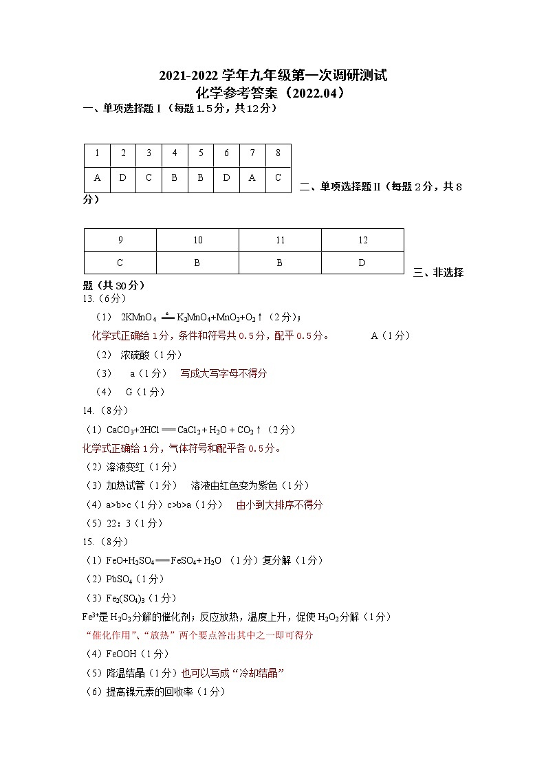 化学参考答案第1页