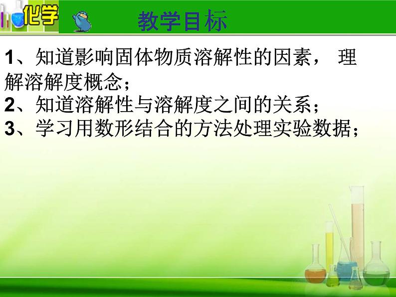 鲁教版九年级下册化学  8.2海水“晒盐” 课件02