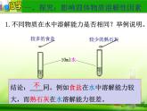 鲁教版九年级下册化学  8.2海水“晒盐” 课件