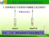 鲁教版九年级下册化学  8.2海水“晒盐” 课件