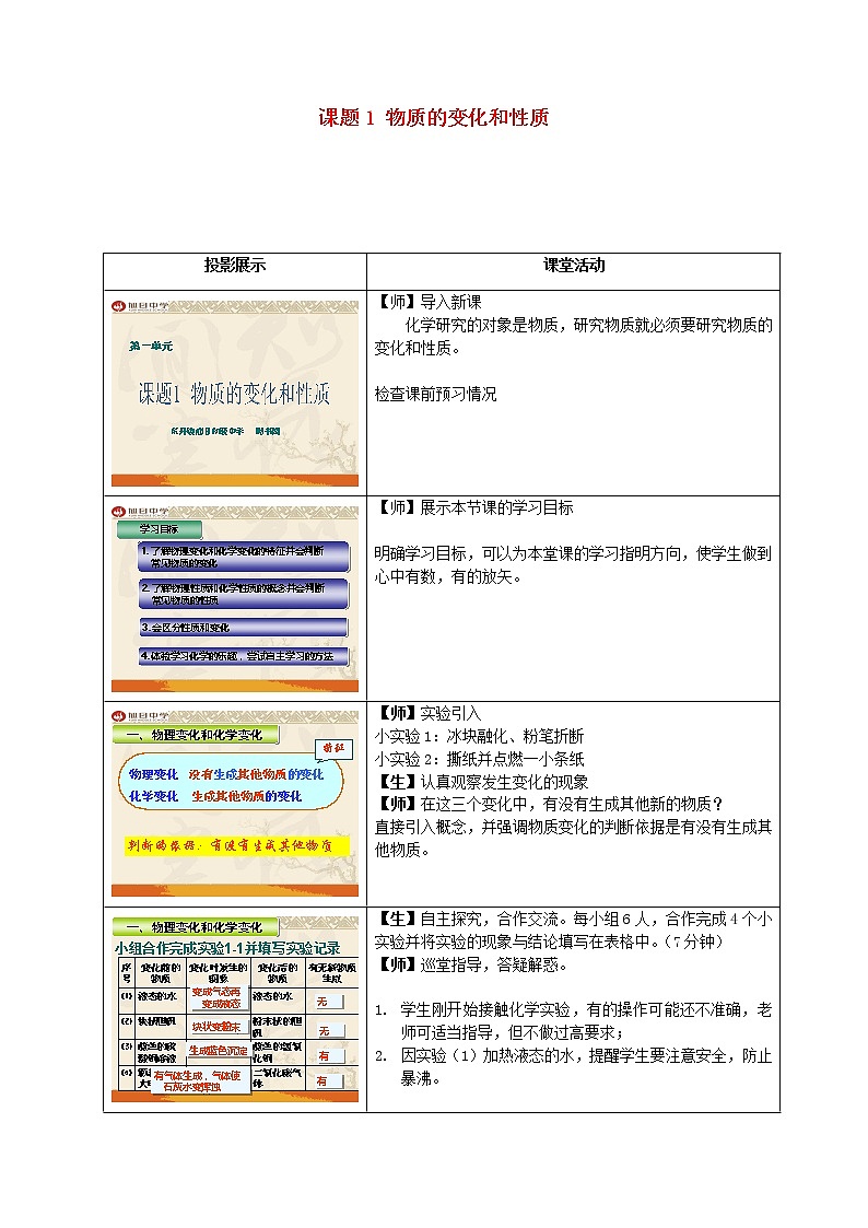 人教初中化学九上《1课题1物质的变化和性质》word教案 (4)01