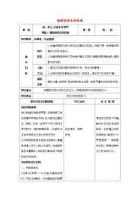 化学九年级上册课题1 物质的变化和性质教学设计