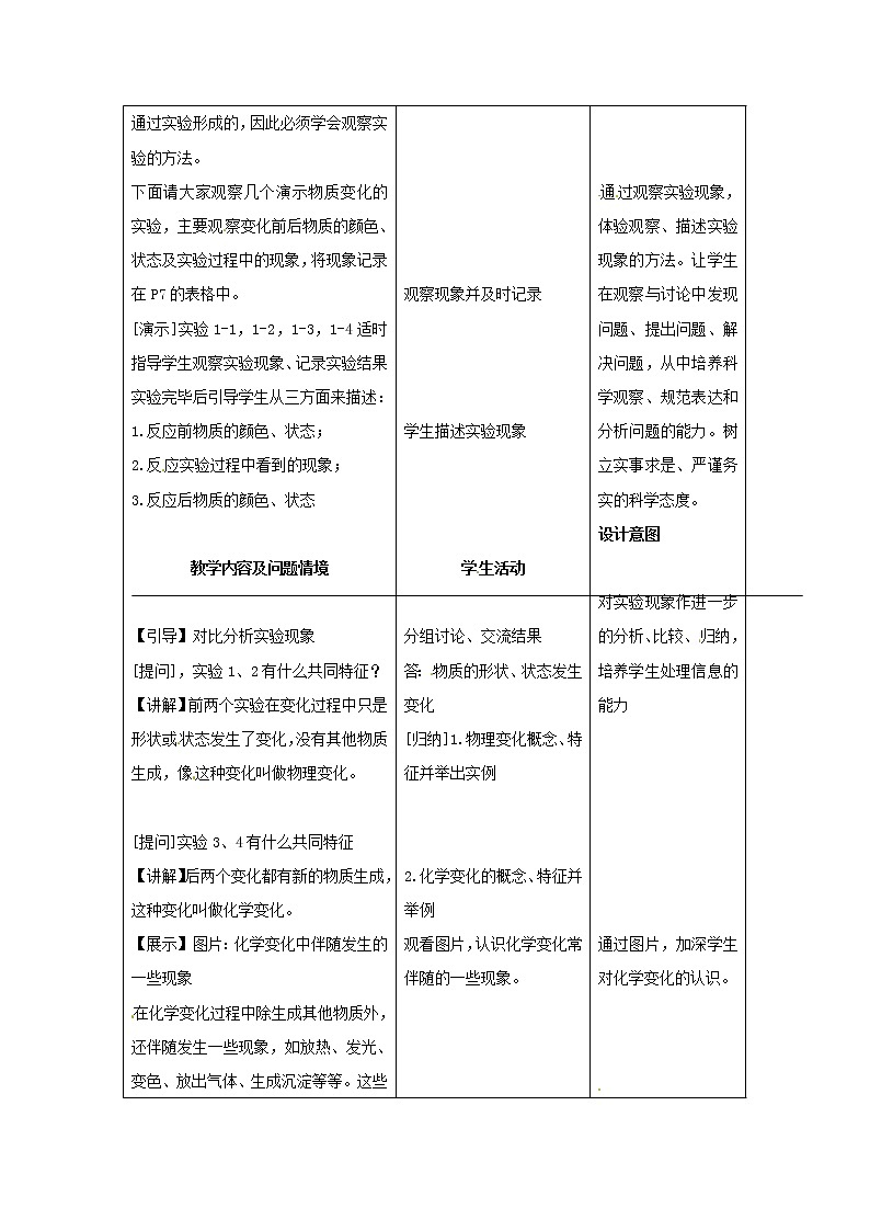 人教初中化学九上《1课题1物质的变化和性质》word教案 (5)02