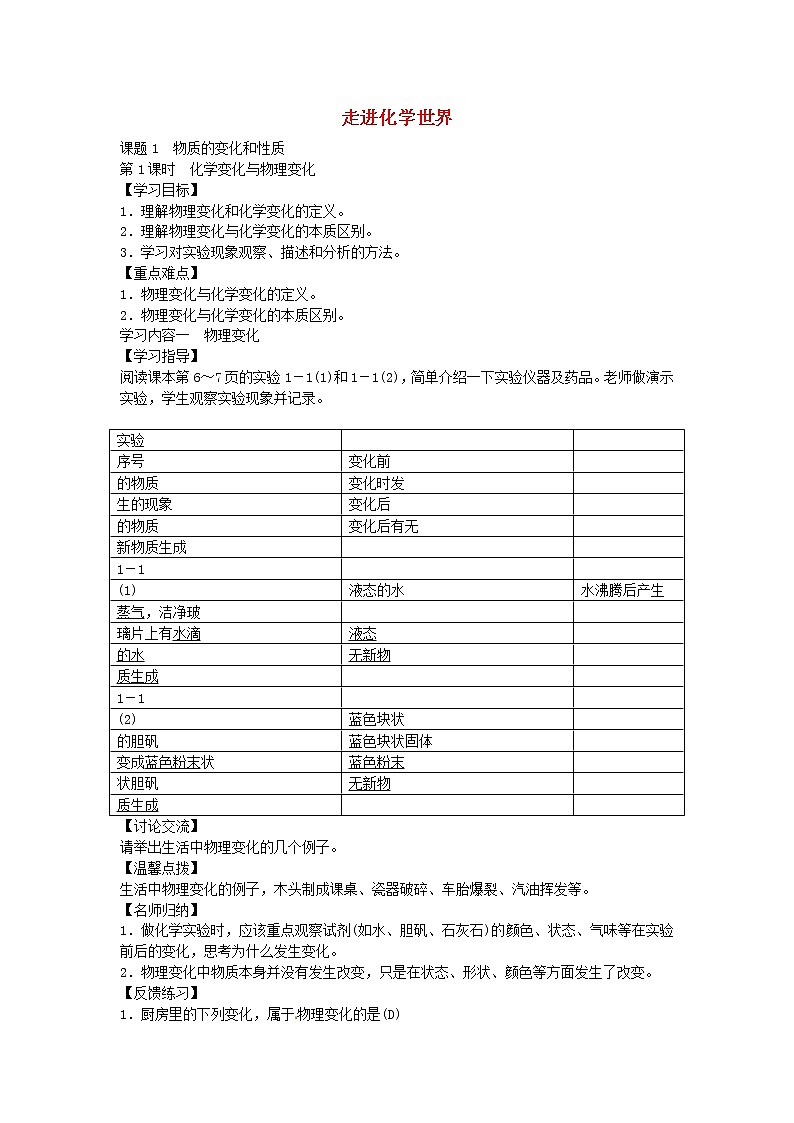 人教初中化学九上《1课题1物质的变化和性质》word教案 (8)第1页