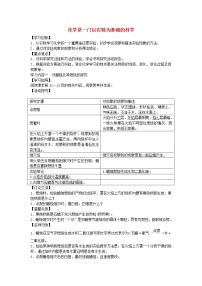 初中化学课题2 化学是一门以实验为基础的科学教学设计