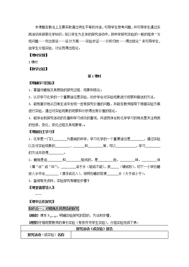 人教初中化学九上《1课题2化学是一门以实验为基础的科学》word教案 (2)02