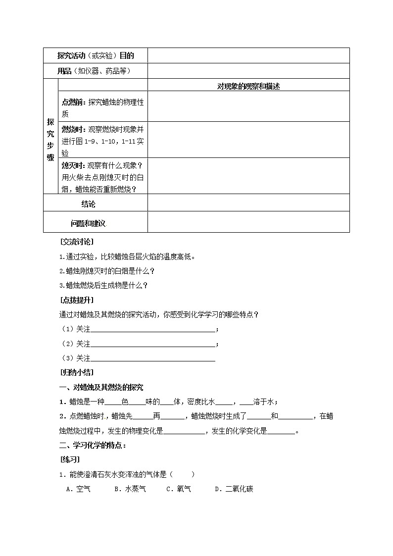 人教初中化学九上《1课题2化学是一门以实验为基础的科学》word教案 (2)03