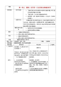 化学九年级上册课题2 化学是一门以实验为基础的科学教学设计