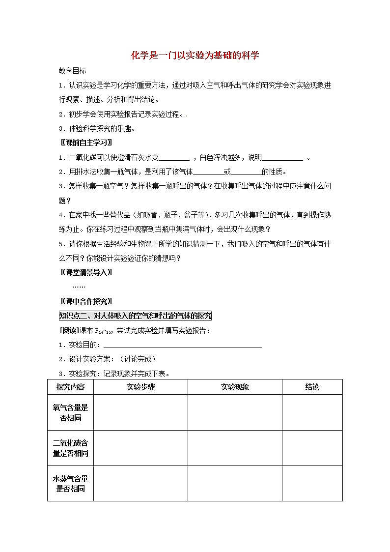 人教初中化学九上《1课题2化学是一门以实验为基础的科学》学案·第1页