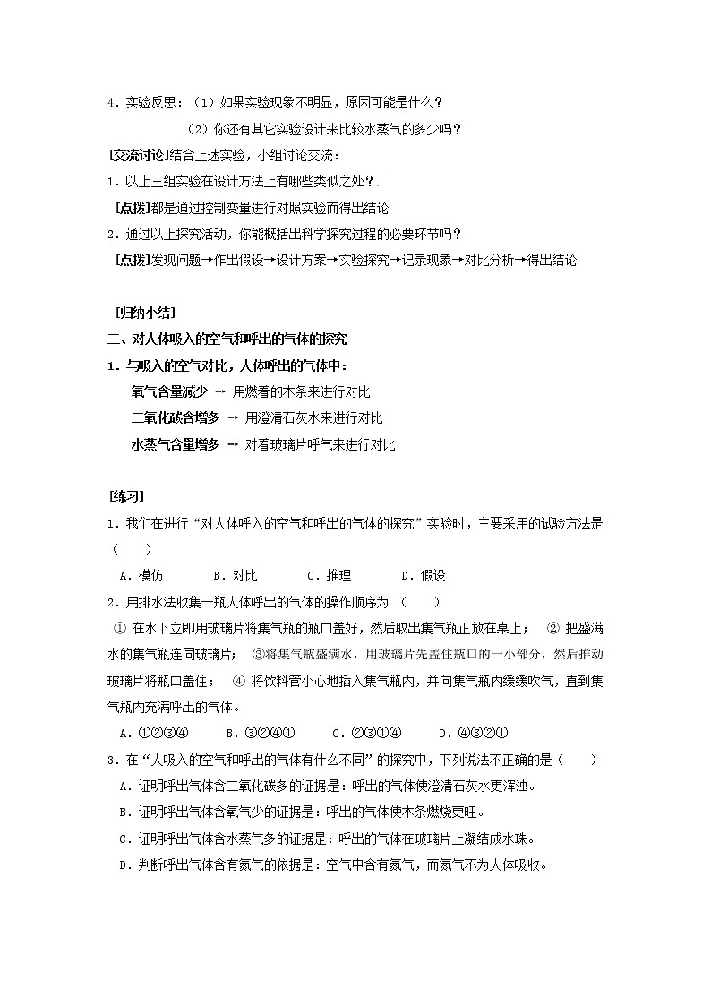 人教初中化学九上《1课题2化学是一门以实验为基础的科学》学案·第2页