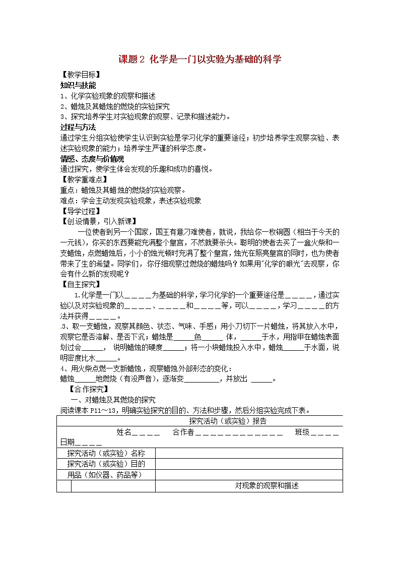 人教初中化学九上《1课题2化学是一门以实验为基础的科学》word教案 (12)第1页