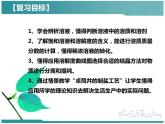 京改版九年级下册化学 9.4整理与复习 课件