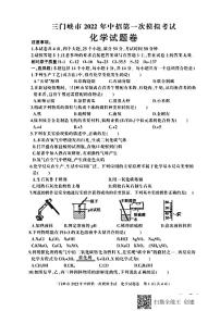 2022年河南省三门峡市中考一模化学试题