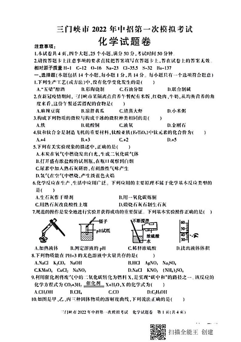 2022年河南省三门峡市中考一模化学试题第1页