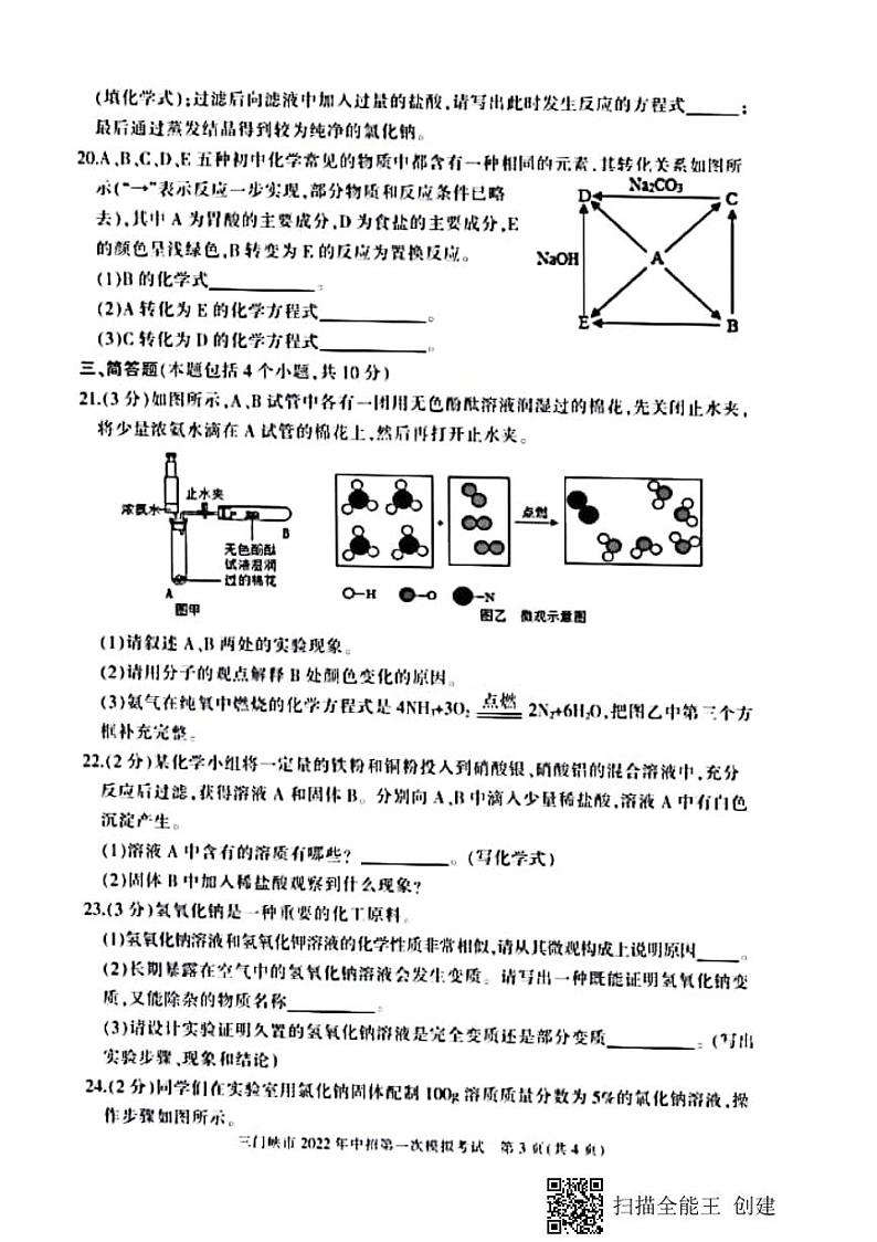 2022年河南省三门峡市中考一模化学试题第3页