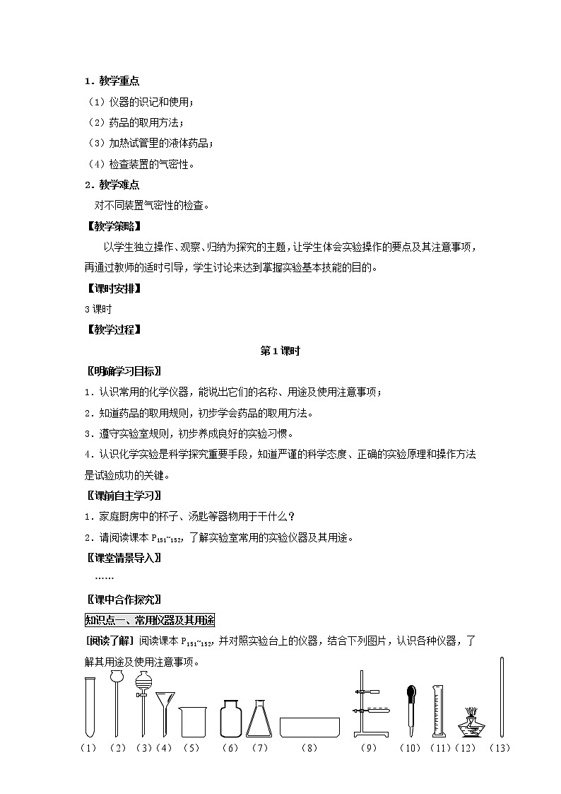 人教初中化学九上《1课题3走进化学实验室》word教案 (6)第2页