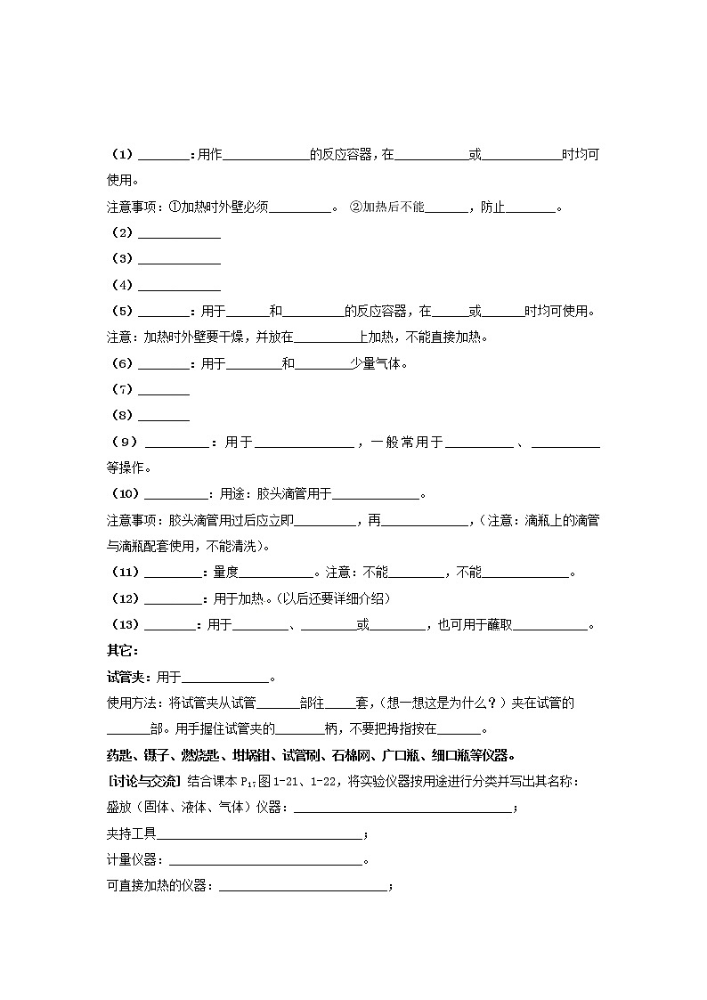 人教初中化学九上《1课题3走进化学实验室》word教案 (6)第3页