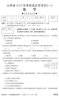 山西省2022年中考考前适应性评估（一模）化学试题及答案