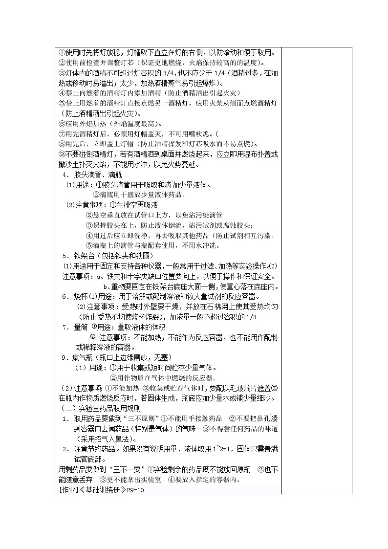 人教初中化学九上《1课题3走进化学实验室》word教案第2页