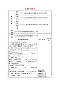 化学人教版课题3 走进化学实验室学案及答案