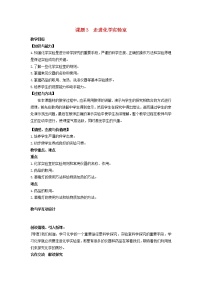 人教版九年级上册第一单元  走进化学世界课题3 走进化学实验室教案