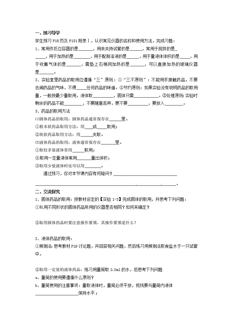 人教初中化学九上《1课题3走进化学实验室》word教案 (14)第2页