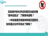 7.1 溶液的酸碱性-2021-2022学年九年级化学下册同步精品课件（沪教版）