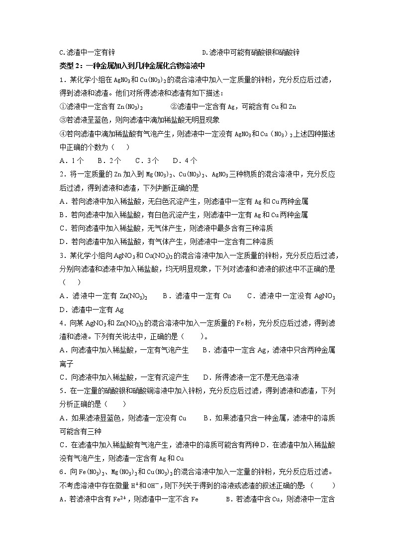 2022年中考专题复习滤渣滤液成份分析专题第2页
