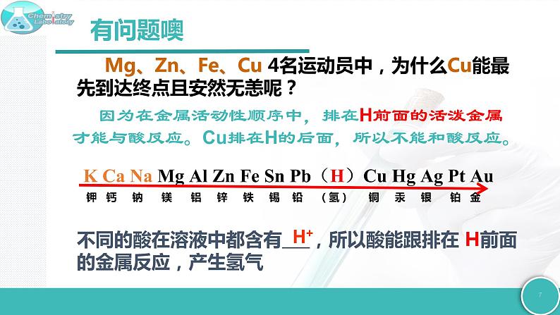 7.2 常见的酸和碱（第2课时  酸的化学性质）第7页