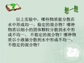 沪教版九下化学 6.1物质在水中的分散 课件