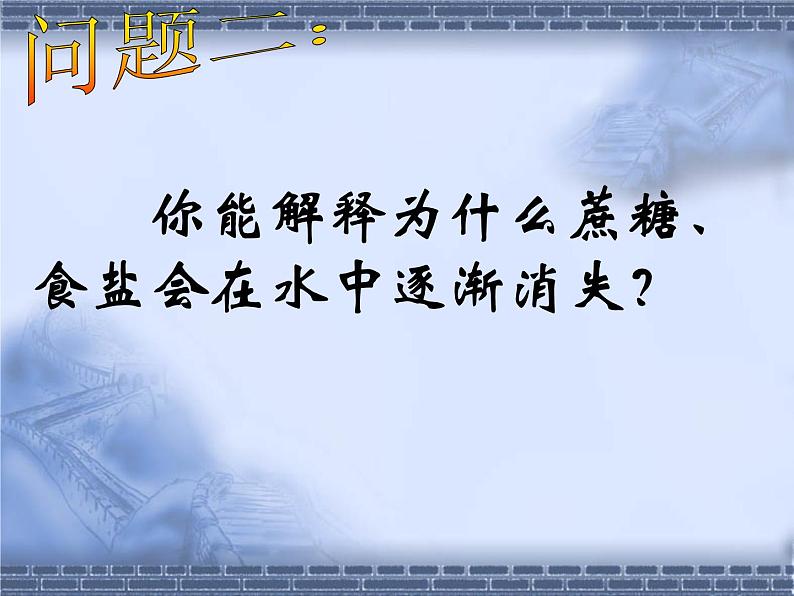 沪教版九下化学 6.1物质在水中的分散 课件第6页