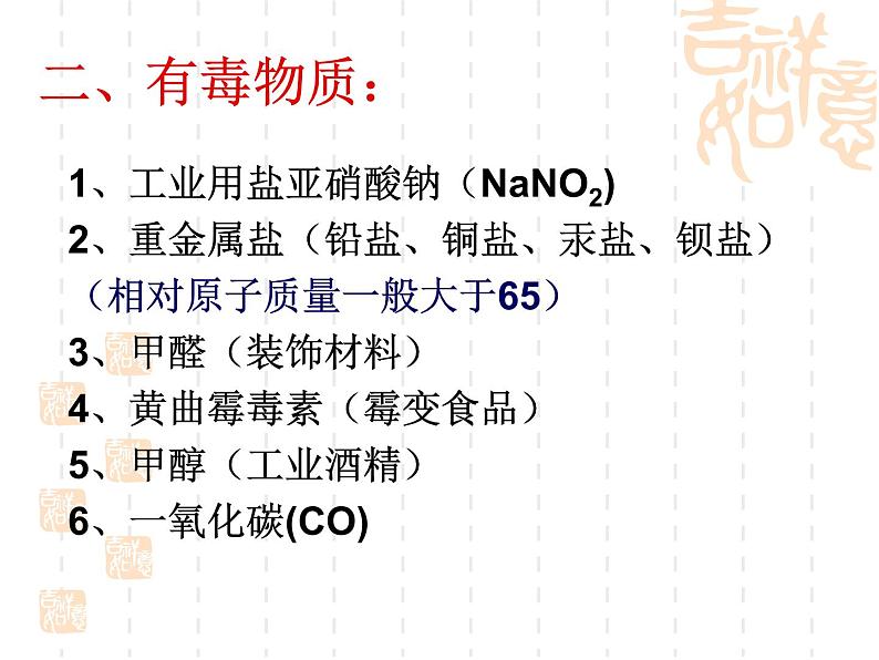 沪教版九下化学 8.3蛋白质 维生素 课件第7页