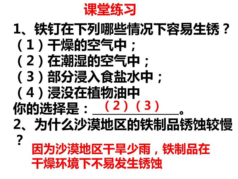 人教版（五四制）九年级化学  1.4 实验活动1 金属的物理性质和某些化学性质 课件第4页