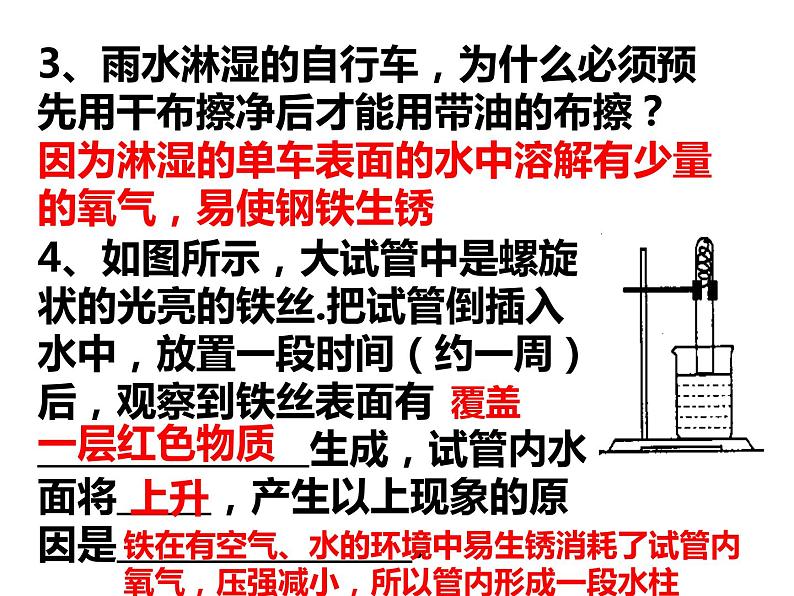 人教版（五四制）九年级化学  1.4 实验活动1 金属的物理性质和某些化学性质 课件第5页