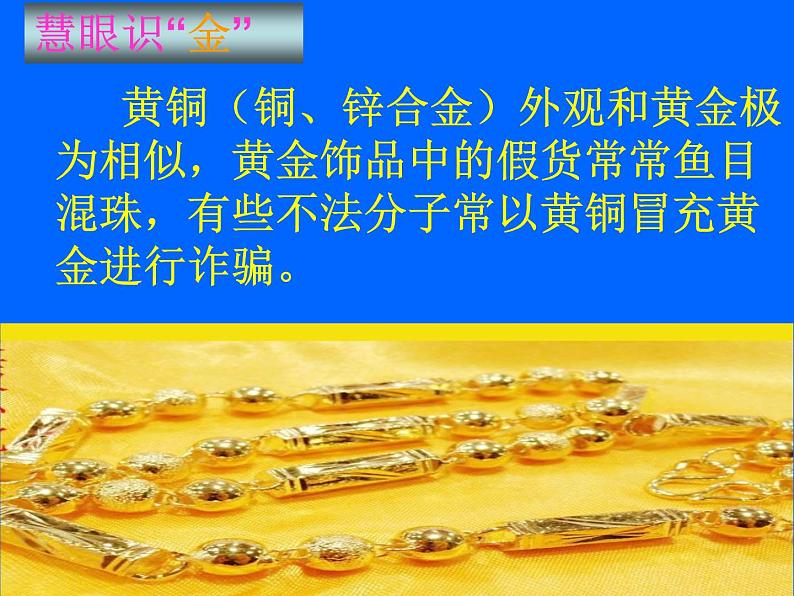 人教版（五四制）九年级化学  1.2 金属的化学性质 课件第2页