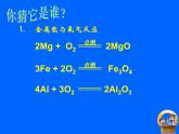 人教版（五四制）九年级化学  1.2 金属的化学性质 课件