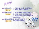 人教版（五四制）九年级化学  2.1 溶液的形成 课件