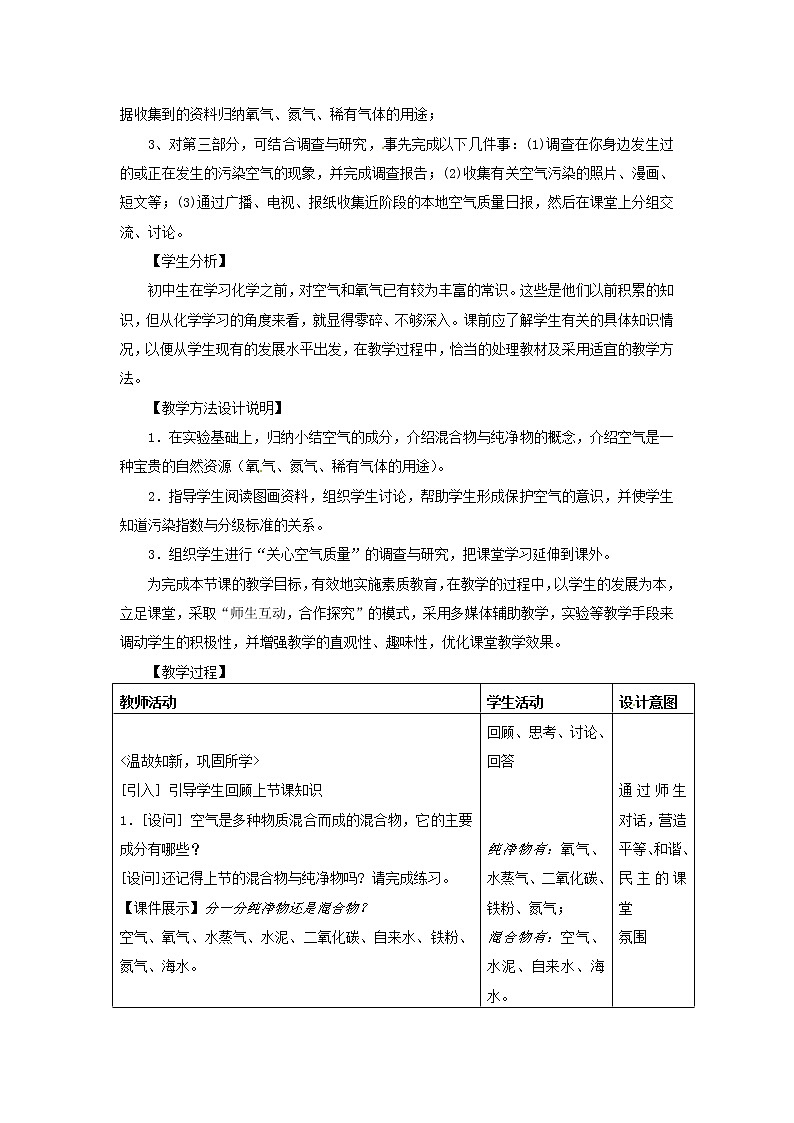 人教初中化学九上《2课题1空气》word教案 (5)02