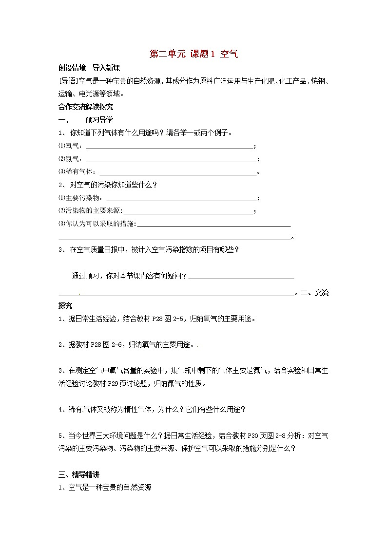 人教初中化学九上《2课题1空气》学案01