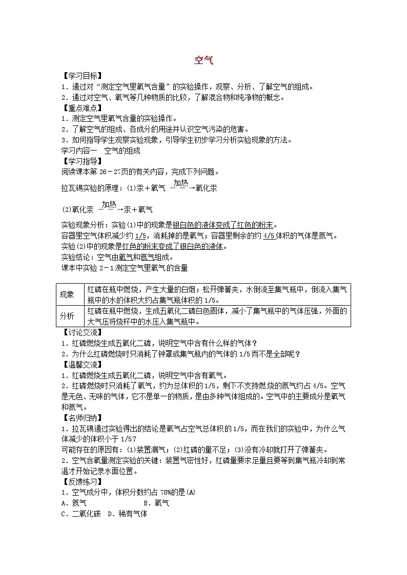 人教初中化学九上《2课题1空气》word教案 (9)第1页