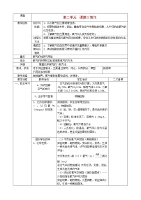 2020-2021学年课题2 氧气教案设计