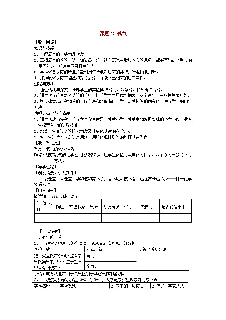 人教初中化学九上《2课题2氧气》学案第1页