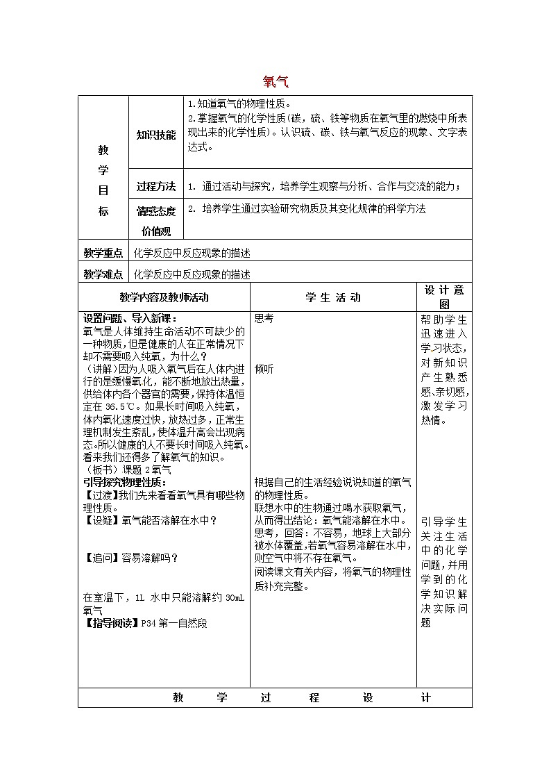 人教初中化学九上《2课题2氧气》word教案 (8)第1页